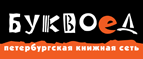 Скидка 10% для новых покупателей в bookvoed.ru! - Береговой